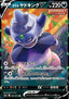 Galarian Slowking V