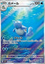 Wartortle