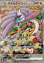 Raging Bolt ex