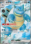 Blastoise ex