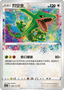 Rayquaza