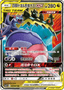 Naganadel & Guzzlord GX