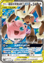 Mega Lopunny & Jigglypuff GX