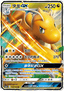Dragonite GX