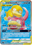 Slowpoke & Psyduck GX
