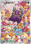 Morpeko