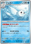Dewgong