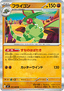 Flygon