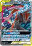 Greninja & Zoroark GX