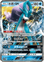 Suicune GX