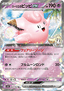 Lillie's Clefairy ex