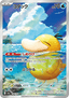 Psyduck