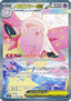 Mega Clefable ex