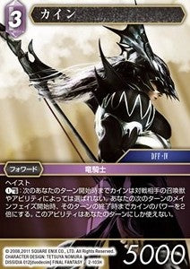 Kain (2-103)