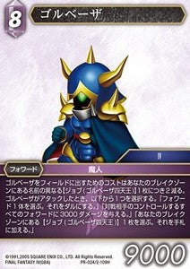 Golbez (2-109)