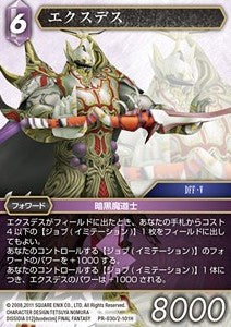 Exdeath (2-101) Immagine principale del prodotto