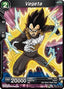 Vegeta (DB3-107)