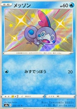 Sobble Immagine principale del prodotto