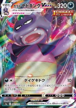 Galarian Slowking VMAX Immagine principale del prodotto