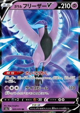 Galarian Articuno V Immagine principale del prodotto