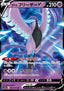 Galarian Articuno V