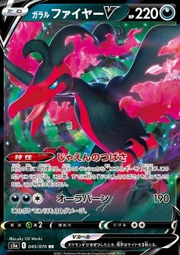 Galarian Moltres V Immagine principale del prodotto
