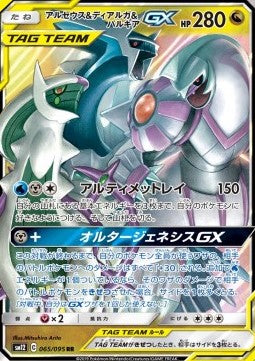 Arceus & Dialga & Palkia GX Immagine principale del prodotto