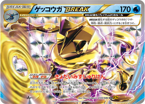 Greninja BREAK