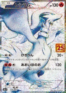 Reshiram Immagine principale del prodotto