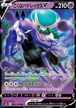 Shadow Rider Calyrex V Immagine principale del prodotto