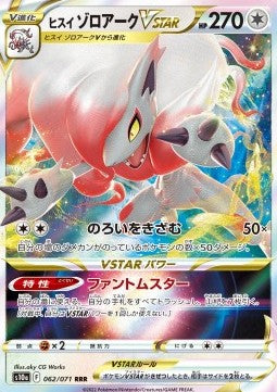 Hisuian Zoroark VSTAR Immagine principale del prodotto