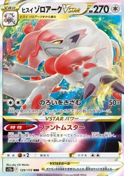 Hisuian Zoroark VSTAR Immagine principale del prodotto