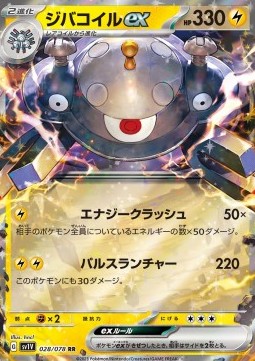 Magnezone ex Immagine principale del prodotto