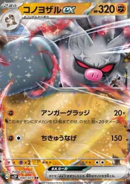 Annihilape ex