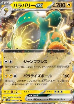 Bellibolt ex Immagine principale del prodotto