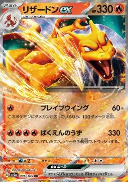 Charizard ex Immagine principale del prodotto