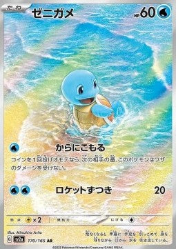 Squirtle Immagine principale del prodotto