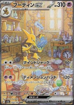 Alakazam ex Immagine principale del prodotto