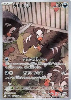 Houndour Immagine principale del prodotto