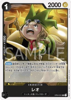 Leo (OP04-091)