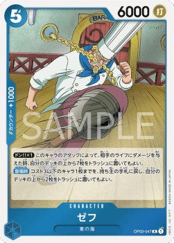 Zeff (OP03-047) (V.1) Immagine principale del prodotto