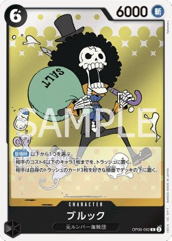 Brook (OP06-092) Immagine principale del prodotto