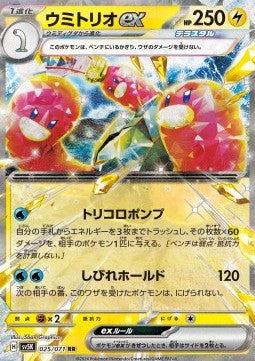 Wugtrio ex Immagine principale del prodotto