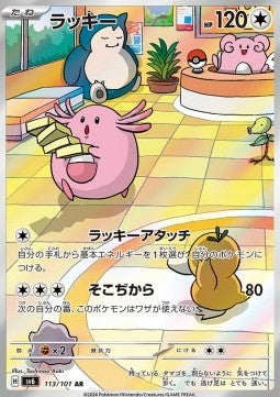 Chansey Immagine principale del prodotto