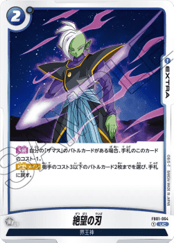 Blade of Despair (FB01-064) [Fusion World] Immagine principale del prodotto