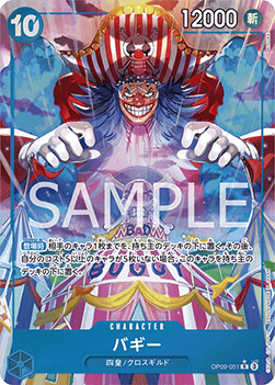 Buggy (OP09-051) (V.2)