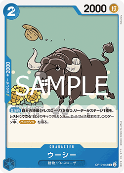 Moocy (OP10-043)
