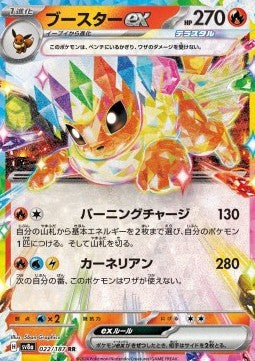 Flareon ex Immagine principale del prodotto