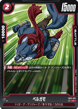 Bergamo (FB02-025) [Fusion World]