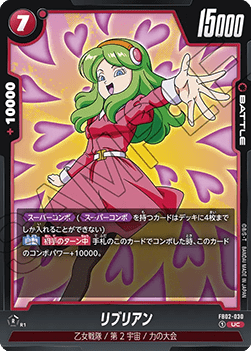 Ribrianne (FB02-030) [Fusion World]